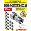 Муфта комбинированная Valtec 3/4"x20 мм ВР-ВПр латунь 10 шт VTc.712.NE.2005-10