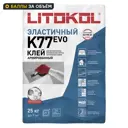 Клей для плитки Litokol Superflex K77 25 кг