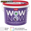 Краска для стен и потолков в гостиной и спальне Wow Now моющаяся матовая цвет белый база А 9 л