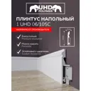 Плинтус напольный Солид 1 UHD 06/105C полимер высота 105 мм длина 2 м