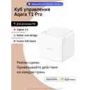 Умный куб управления Aqara Т1 Pro CTP-R01