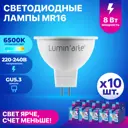 Набор ламп светодиодных Lumin Arte Lstd-mr16-8w6kgu5.3 GU5.3 220-240 В 8 Вт спот 640 Лм 10 шт