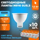 Набор ламп светодиодных Wolta 25WMR16-220-7.5GU5.3 GU5.3 175-250 В 7.5 Вт спот матовый 625 Лм холодный белый свет 10 шт