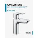 Смеситель для раковины Grohe 23917001 BauLoop EcoJoy размер M, хром