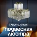 Люстра подвесная Arti Lampadari Ovada E 1.5.40.100 G