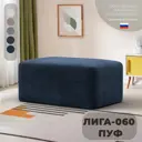 Пуф велюр Лига диванов Лига-060 нпб tower 13 синий 100x43 см 129571_спб