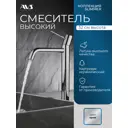 Смеситель для раковины в ванную AVS Slimmer высокий хром