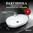 Раковина накладная Bond раковина S01-600 60см цвет белый глянец