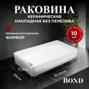 Раковина накладная Bond cube S67-610 61.5см цвет белый глянец