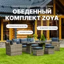 Садовая мебель для обеда Royal Family ZOYA искусственный ротанг серый:стол диван 2 кресла и 2 пуфа