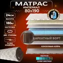 Матрас Ami Империал 80x190x24 см независимый пружинный блок 1-спальный