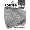 Коврик для ванной комнаты SHAHINTEX 858255 150x100см цвет серый/серебристый