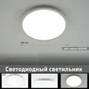 Светильник настенно-потолочный светодиодный Estares 6 м² нейтральный белый свет цвет белый