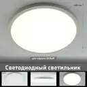 Светильник настенно-потолочный светодиодный Estares Энергосбережение; стильный дизайн 9 м² нейтральный белый свет цвет белый