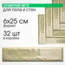 Керамогранит Motto Levels N100019 6x25см цвет бежевый
