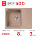 Мойка врезная прямоугольная Reflection Prima RF0460BE 60x18x48 см кварц цвет бежевый