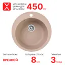 Мойка круглая 48x18x48 см REFLECTION Arena кварц цвет бежевый