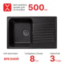 Мойка врезная Reflection Bolero RF0574BL 74x18x48 см Bolero с крылом кварц цвет черный