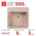 Мойка врезная Reflection Etude RF0353BE 53x18x48 см кварц цвет бежевый