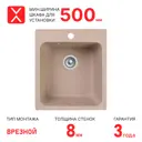 Мойка врезная Reflection Quadra RF0243BE 43x18x48 см прямоугольная кварц цвет бежевый