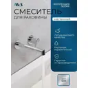 Смеситель для раковины встраиваемый в ванну AVS Seeme настенный хром
