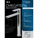 Смеситель для раковины в ванную AVS Beauty высокий хром