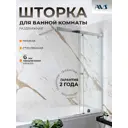 Душевая перегородка AVS Perla 100x150см правая хромированный профиль