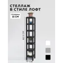 Стеллаж с полками Delta-loft 15x87.5x15 см металл/пластик цвет черный