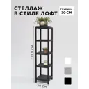 Стеллаж с полками Delta-loft 30x122.5x30 см металл/пластик цвет черный