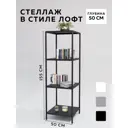 Стеллаж с полками Delta-loft 50x155x50 см металл/пластик цвет черный