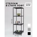 Стеллаж с полками Delta-loft 55x170x55 см металл/пластик цвет черный