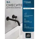 Смеситель для раковины встраиваемый AVS Slimmer настенный черный матовый