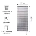 Жалюзи 50x160 см алюминий цвет серебро