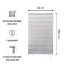 Жалюзи 70x160 см алюминий цвет серебро