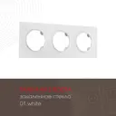 Рамка для розеток и выключателей Arte milano 502.01-3.white 3 поста цвет белый