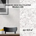 Жидкие обои Silk plaster Модерн_435 1 кг цвет мокко
