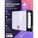 Фильтр под мойку Sendo by Stoewer Aqua 4 Bio для жесткой воды 4 ступени с минерализатором