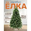 Ель новогодняя искусственная National tree company АРД-120 Ариадна 82 см