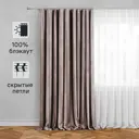 Штора на ленте со скрытыми петлями блэкаут KREAFORTA Annalise 200x280 см цвет серо-сиреневый