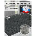 Коврик придверный Shahintex Жаккард ТПР 120x200 см графит