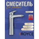 Смеситель для раковины Royce Abby RCM-120302CR однорычажный цвет хром