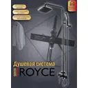 Душевая система Royce Queen RCS-110104BL 1 режимная цвет черный матовый