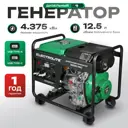 Генератор дизельный Electrolite 3500D Pro 4 кВт