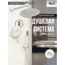 Душевая стойка AVS Slimmer встраиваемая 1 режимная цвет белый
