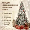 Ель новогодняя искусственная National tree company АРД/ЗСН-180 Ель искусственная ариадна заснеженная 108 см