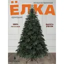 Ель новогодняя искусственная National tree company АРД-210 Ариадна 210 см