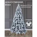 Ель новогодняя искусственная National tree company АРД/ЗСН-210 Ариадна заснеженная 128 см