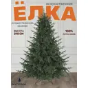 Ель новогодняя искусственная National tree company РД/ПР-210 Рождественская премиум 164 см