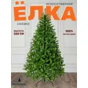 Ель новогодняя искусственная National tree company СК-220 Сказка 220 см