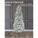 Ель новогодняя искусственная National tree company ЭВ/ЗСН-230 Эверест стройная заснеженная 155 см